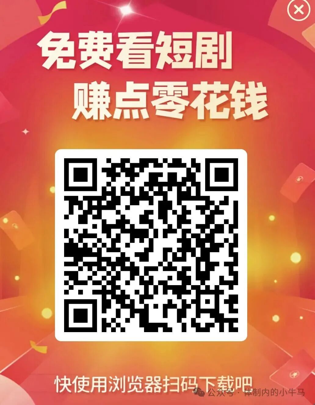 富小剧:苹果手机专用看广告一个广1块钱左右,当天就能提10米。 第2张 富小剧:苹果手机专用看广告一个广1块钱左右,当天就能提10米。 第2张