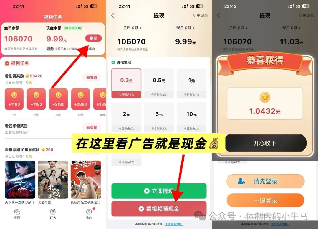 富小剧:苹果手机专用看广告一个广1块钱左右,当天就能提10米。 第3张 富小剧:苹果手机专用看广告一个广1块钱左右,当天就能提10米。 第3张