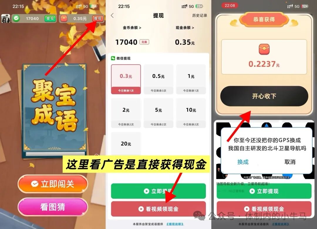 聚宝成语类似富小剧：苹果安卓都能玩，稍微吃权重，不是黑号的基本都能润5-10元！ 第2张