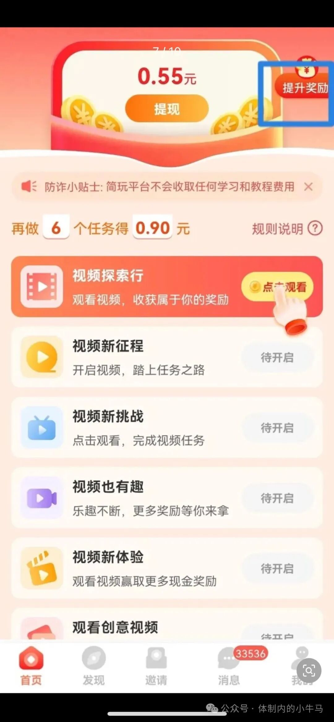 简玩极速版一轮0.5-4元,初入看广平台首选准没错。 第3张 简玩极速版一轮0.5-4元,初入看广平台首选准没错。 第3张