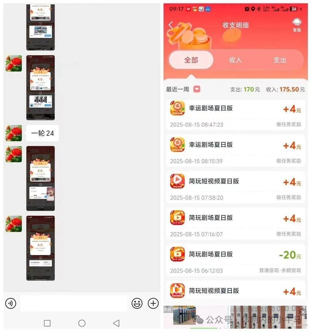 简玩极速版一轮0.5-4元,初入看广平台首选准没错。 第4张 简玩极速版一轮0.5-4元,初入看广平台首选准没错。 第4张