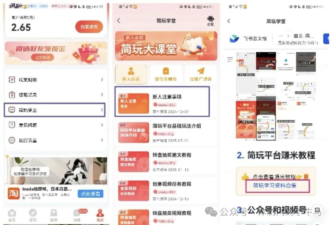 简玩极速版一轮0.5-4元,初入看广平台首选准没错。 第6张 简玩极速版一轮0.5-4元,初入看广平台首选准没错。 第6张