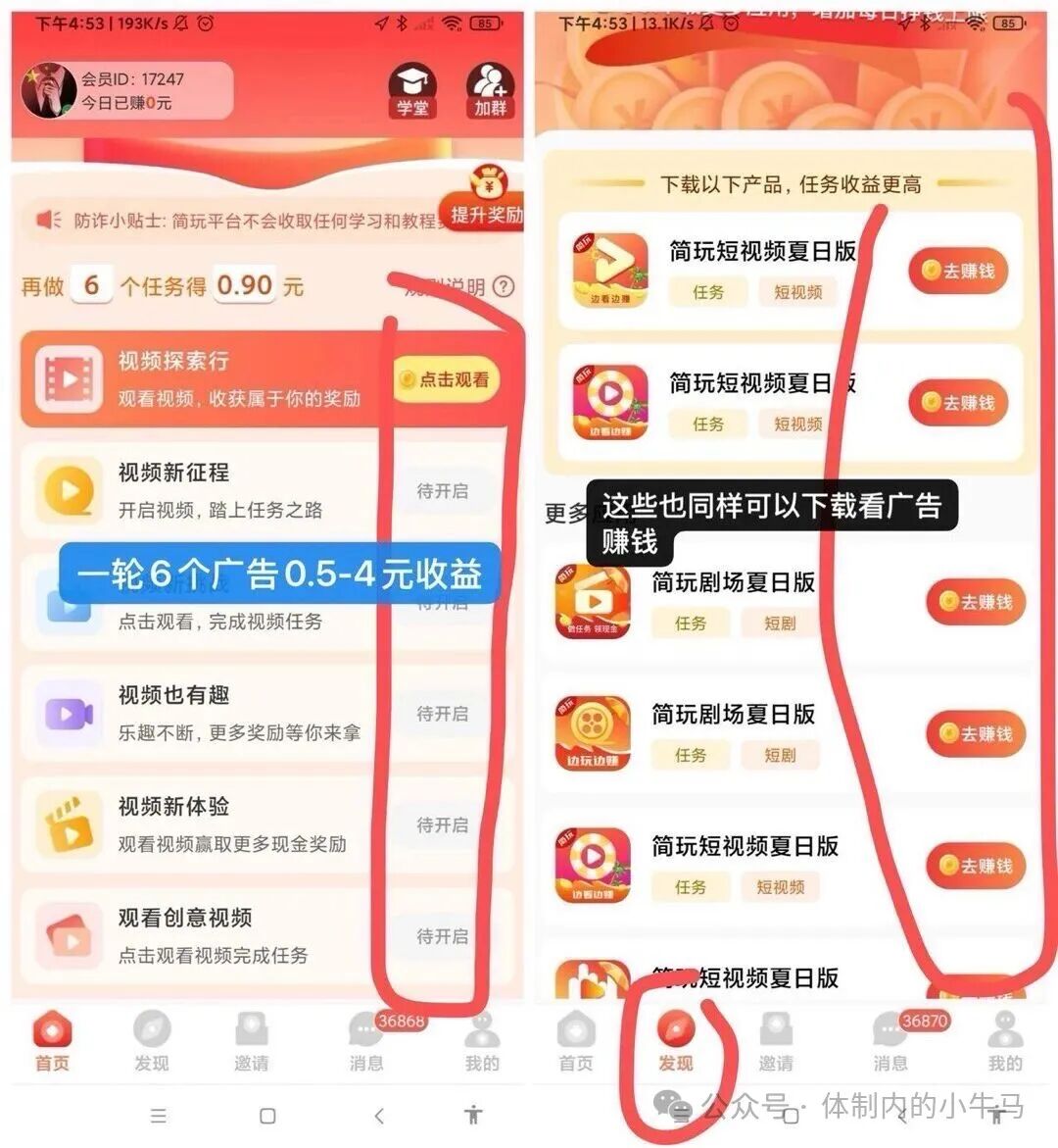 简玩极速版一轮0.5-4元,初入看广平台首选准没错。 第2张 简玩极速版一轮0.5-4元,初入看广平台首选准没错。 第2张