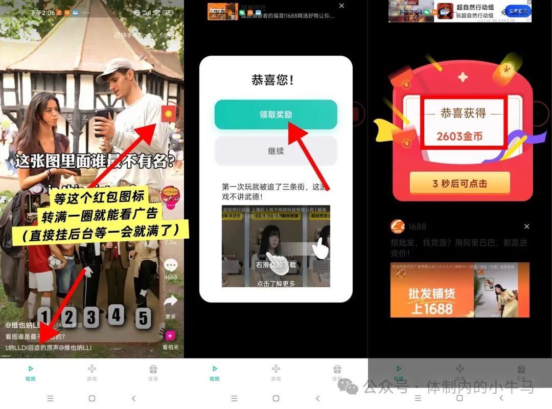 快赚视频:一个广告0.2左右每天20广!亲测4个广告1块钱! 第2张 快赚视频:一个广告0.2左右每天20广!亲测4个广告1块钱! 第2张
