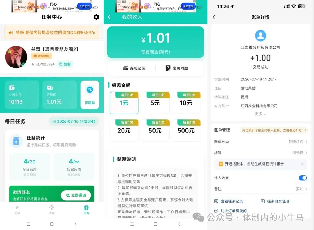 快赚视频:一个广告0.2左右每天20广!亲测4个广告1块钱! 第3张 快赚视频:一个广告0.2左右每天20广!亲测4个广告1块钱! 第3张