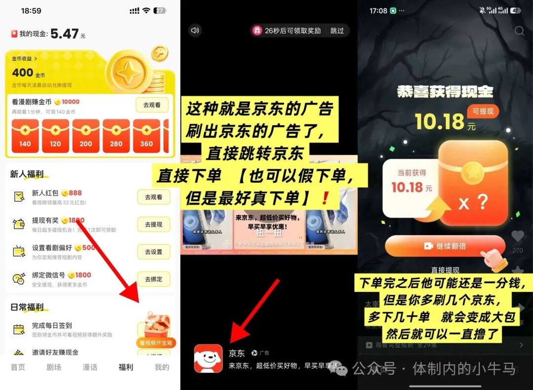 香果漫剧：京东广一个2元！单机一天10元以上 第3张