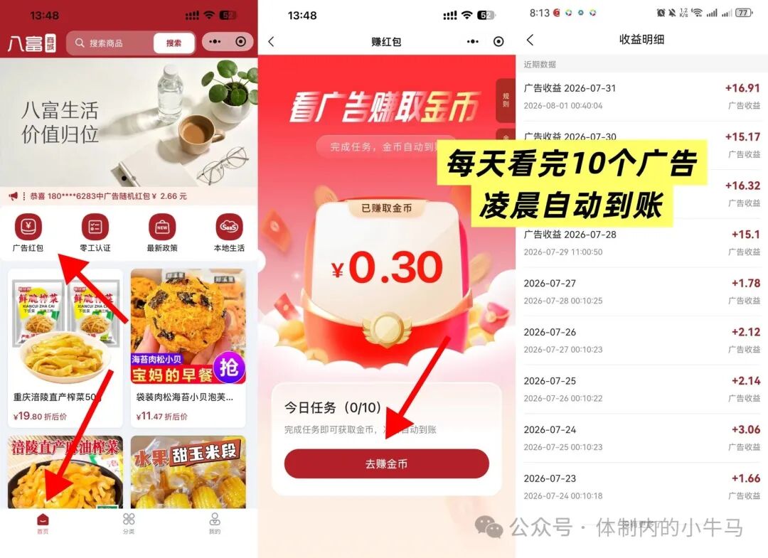 八富生活:不注册不下载每天10个广告不乱跳,赚低保,满5提! 第2张 八富生活:不注册不下载每天10个广告不乱跳,赚低保,满5提! 第2张