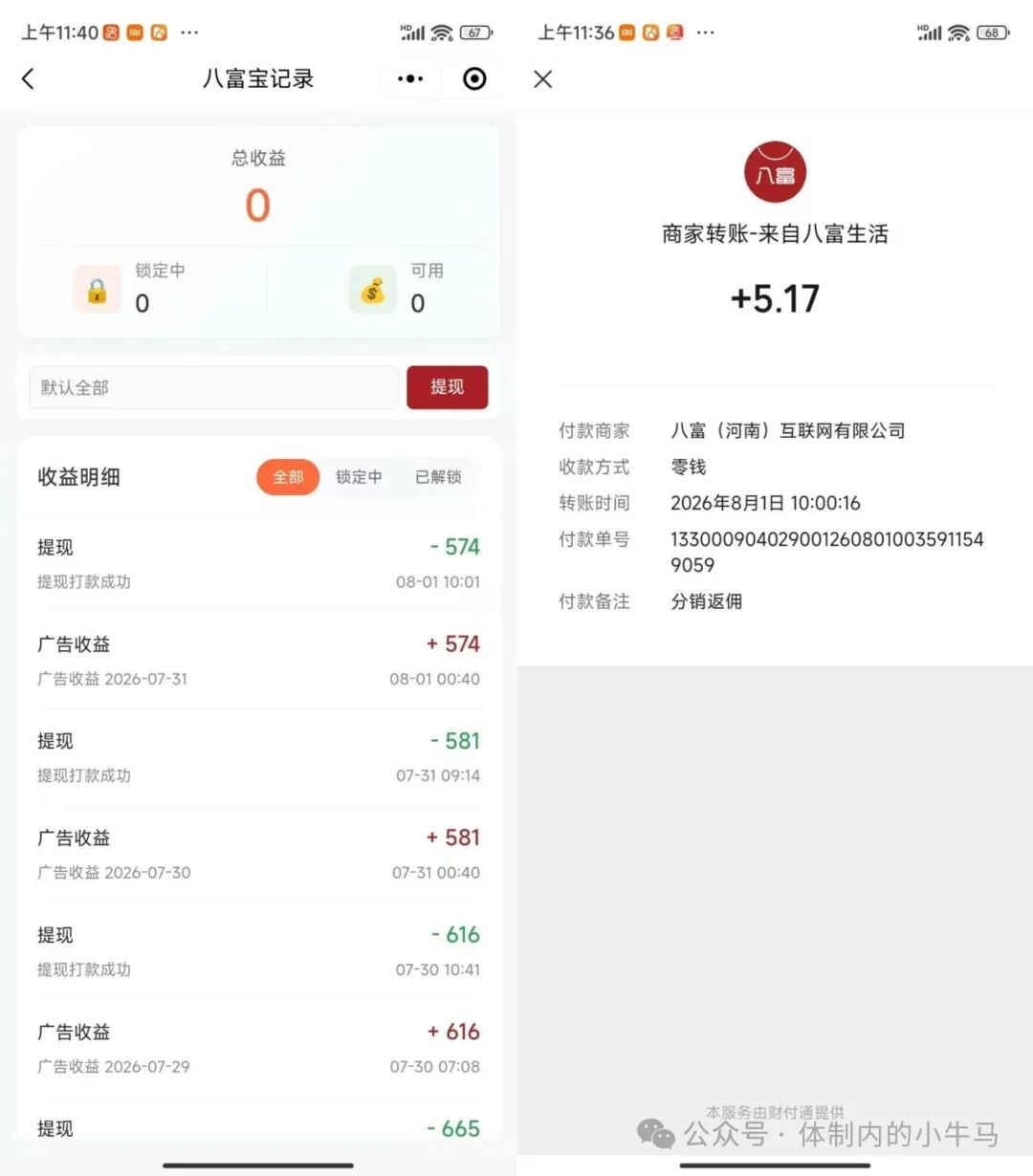 八富生活:不注册不下载每天10个广告不乱跳,赚低保,满5提! 第3张 八富生活:不注册不下载每天10个广告不乱跳,赚低保,满5提! 第3张