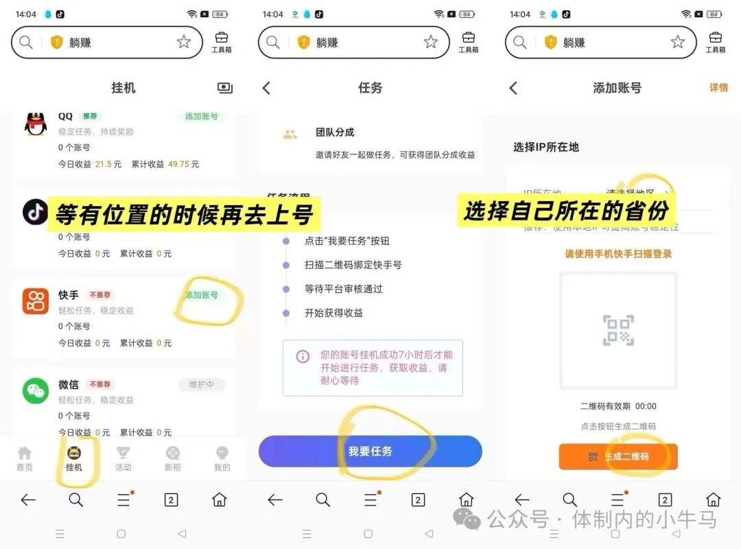 扣扣等平台全自动挂机怎么玩？一个号一天1块！ 第2张