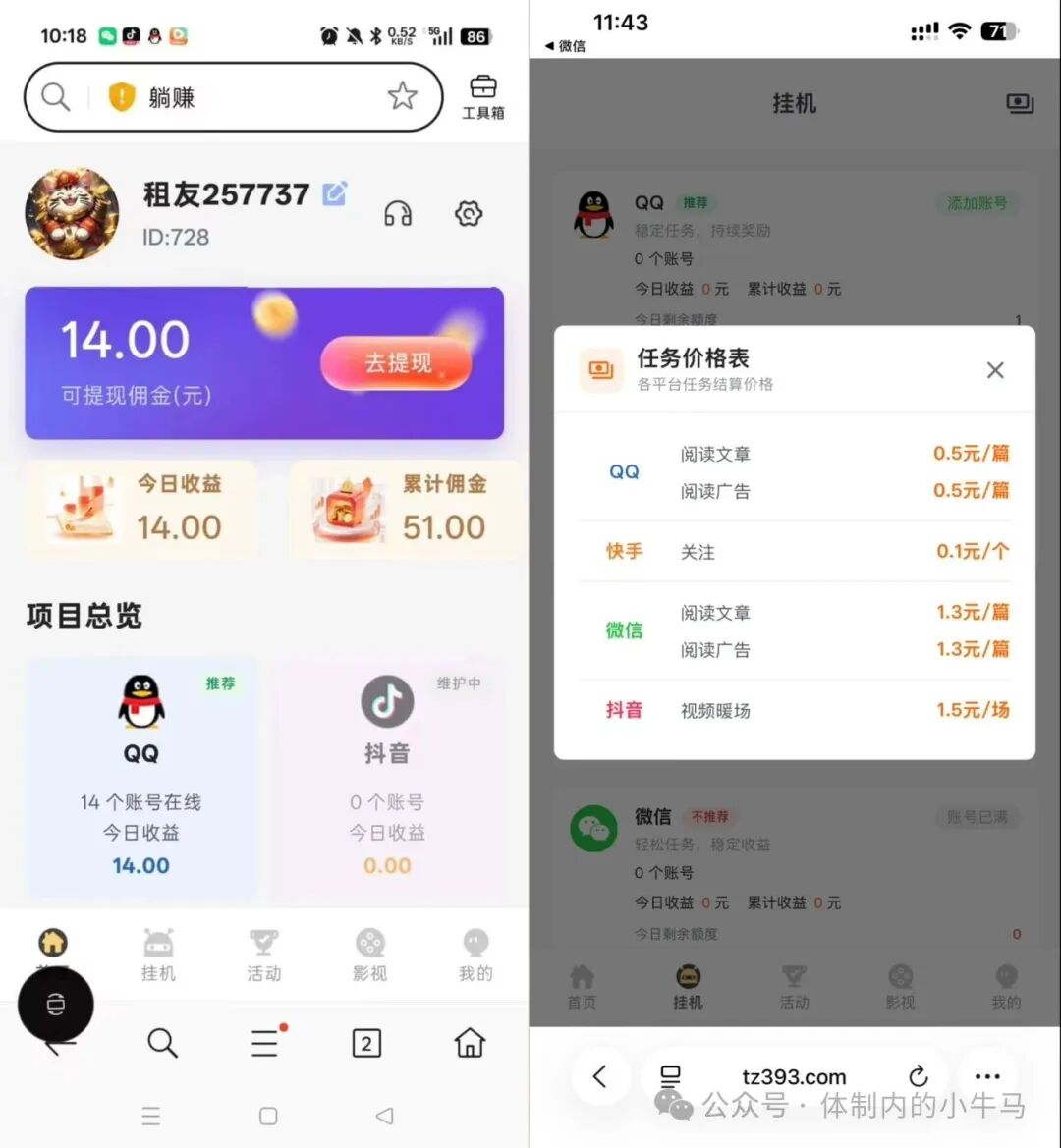 扣扣等平台全自动挂机怎么玩？一个号一天1块！ 第3张