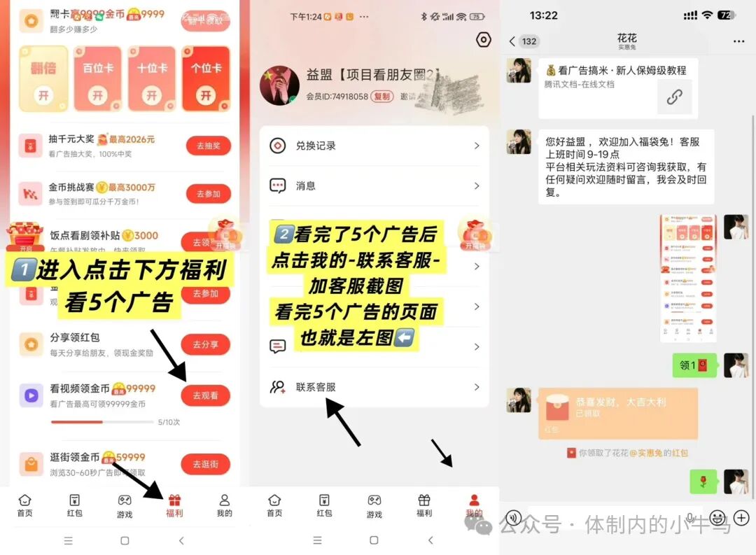 福袋兔:无需养机每天5个广告领1块钱。 第2张 福袋兔:无需养机每天5个广告领1块钱。 第2张
