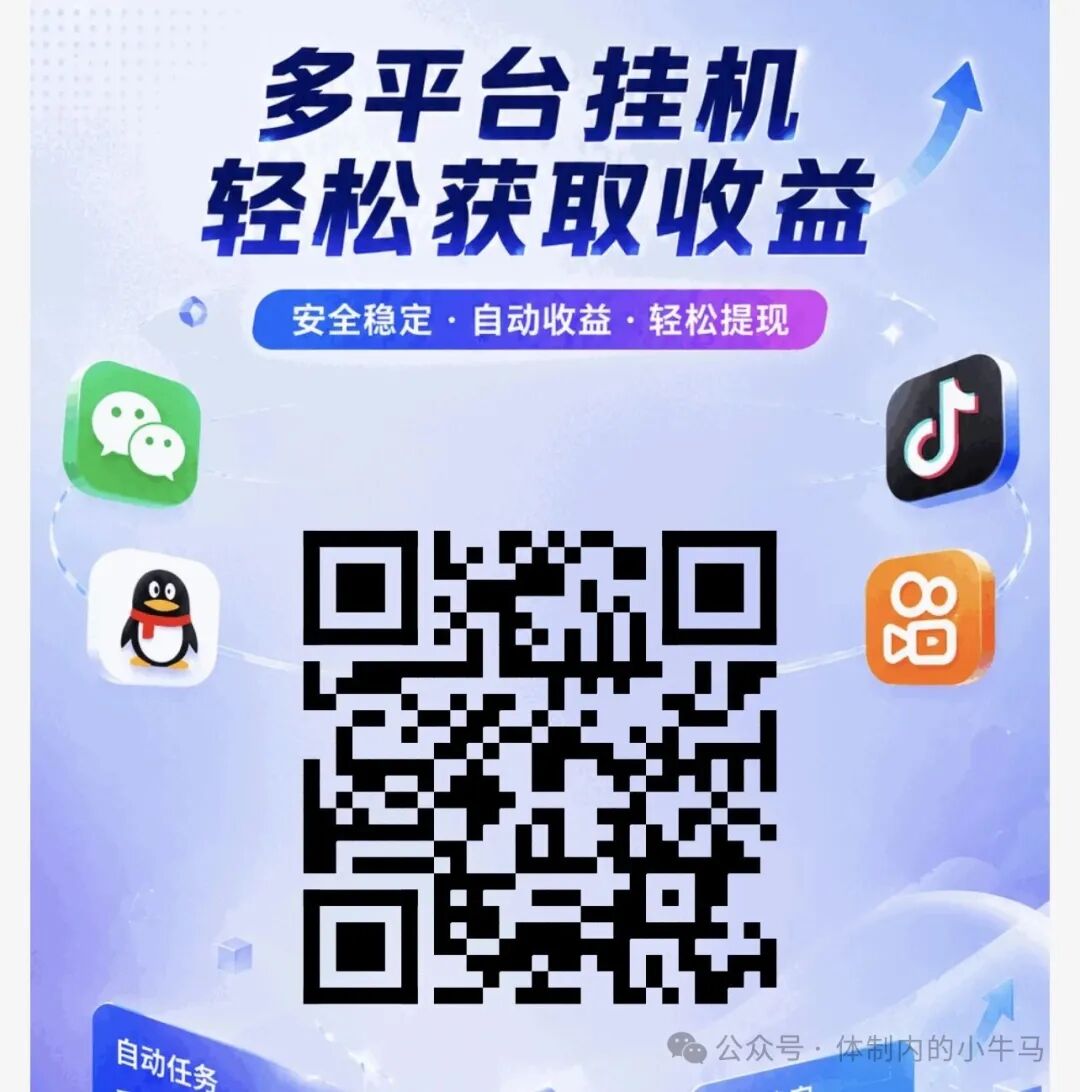 躺赚全自动挂机企鹅号,超级黑马项目! 第1张 躺赚全自动挂机企鹅号,超级黑马项目! 第1张