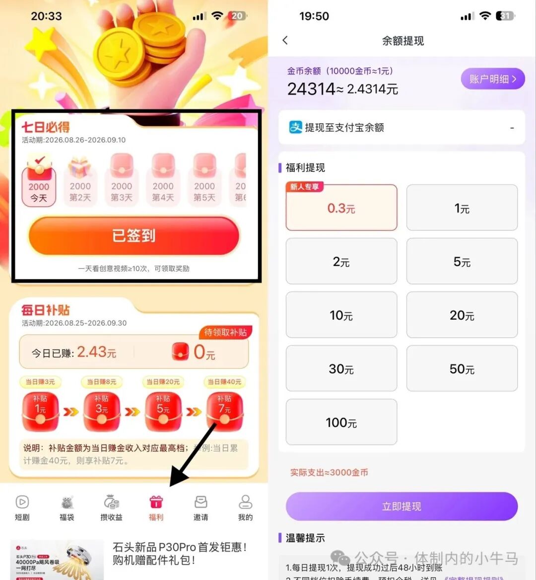 星眠福袋:不养机保底一天4-20元,安卓苹果都能玩。 第3张 星眠福袋:不养机保底一天4-20元,安卓苹果都能玩。 第3张