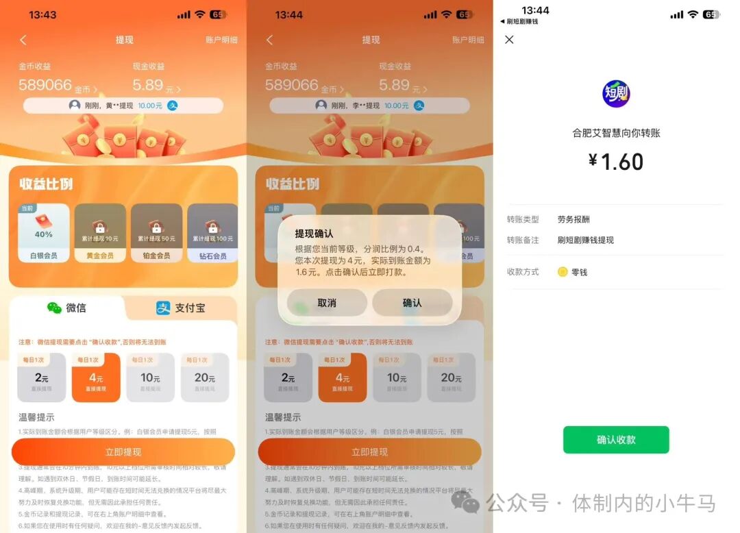 刷短剧赚钱看广告一个广告2-3元，单机一天三位数！ 第4张