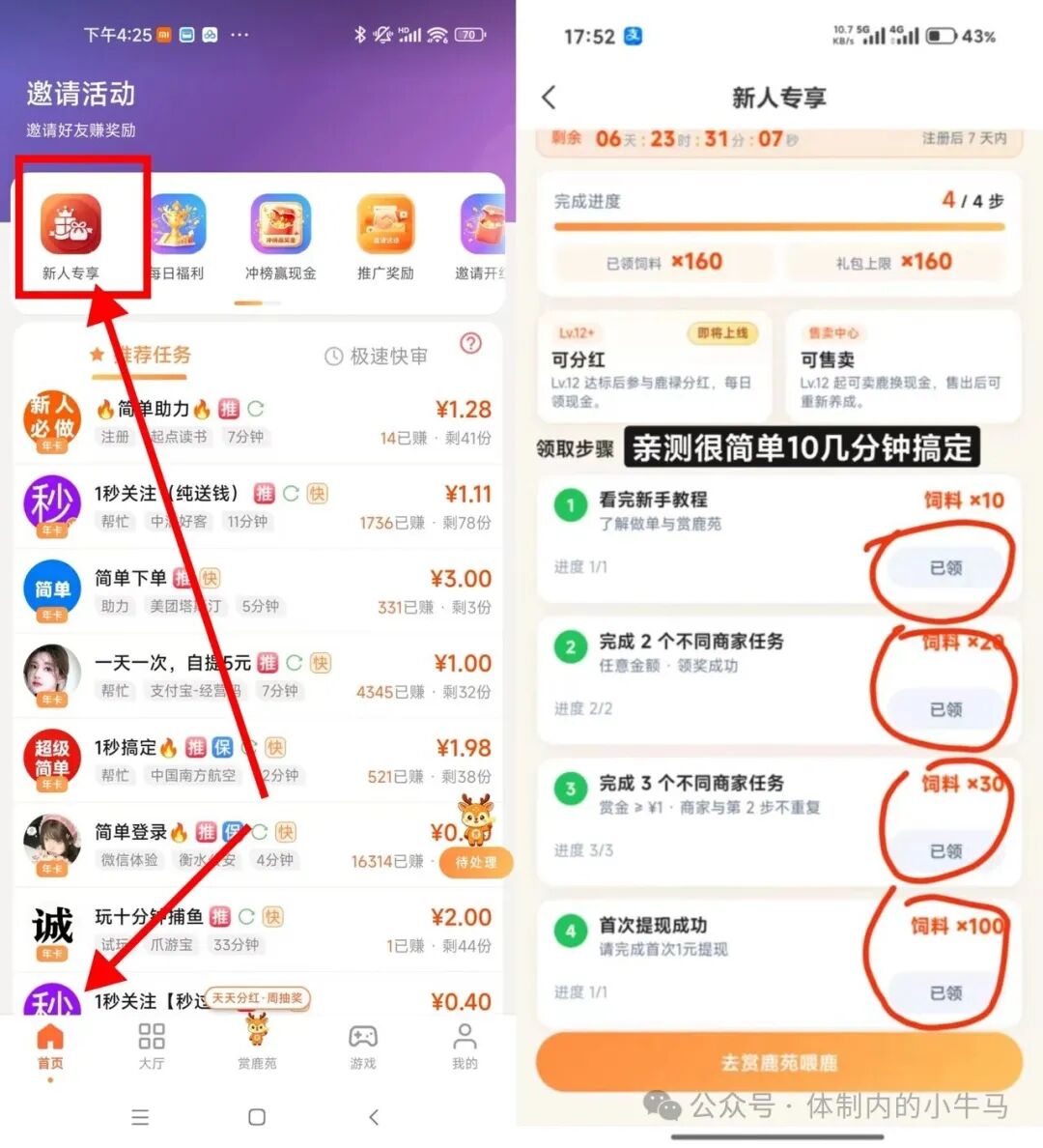 唯赏鹿新悬赏平台,人人可赚15元左右!12级能分红? 第3张 唯赏鹿新悬赏平台,人人可赚15元左右!12级能分红? 第3张