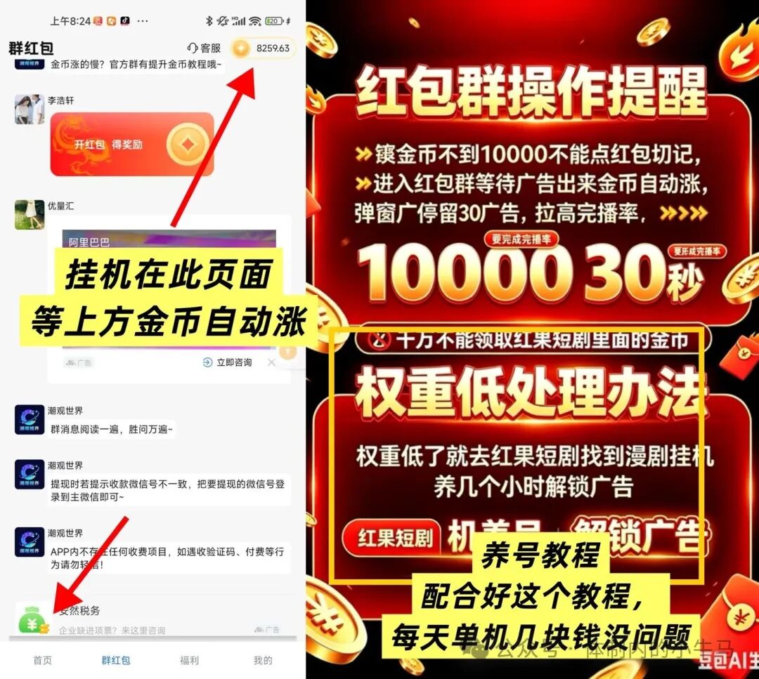 潮观视界：类似星推盒自动挂机攒金币一个广告最高1块钱一个！单机收益5-10米 第2张