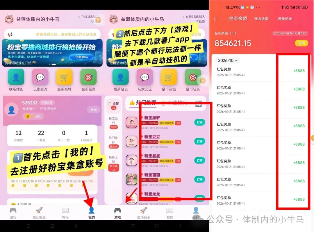 粉宝集盒:看广告扶持最高的平台,自带养机app,一条龙服务! 第3张 粉宝集盒:看广告扶持最高的平台,自带养机app,一条龙服务! 第3张