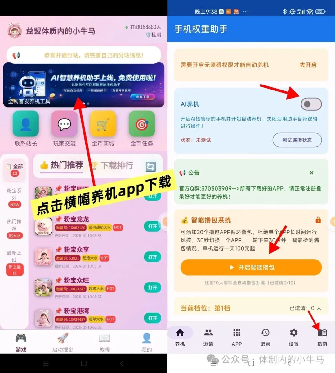 粉宝集盒:看广告扶持最高的平台,自带养机app,一条龙服务! 第6张 粉宝集盒:看广告扶持最高的平台,自带养机app,一条龙服务! 第6张