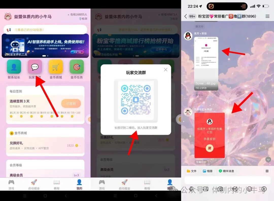 粉宝集盒:看广告扶持最高的平台,自带养机app,一条龙服务! 第5张 粉宝集盒:看广告扶持最高的平台,自带养机app,一条龙服务! 第5张