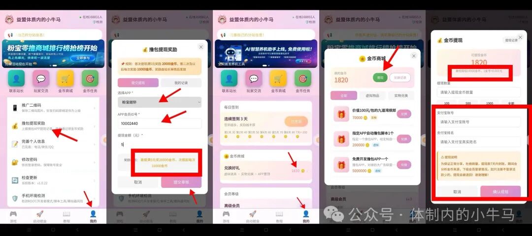 粉宝集盒:看广告扶持最高的平台,自带养机app,一条龙服务! 第4张 粉宝集盒:看广告扶持最高的平台,自带养机app,一条龙服务! 第4张
