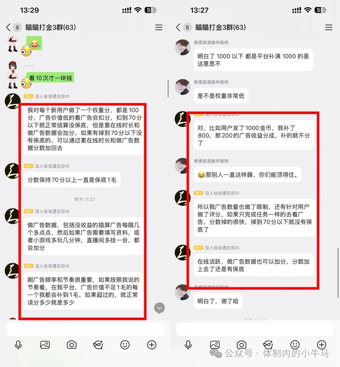 瞄瞄看：看广保底一个0.1-0.7元，满1提。 第3张