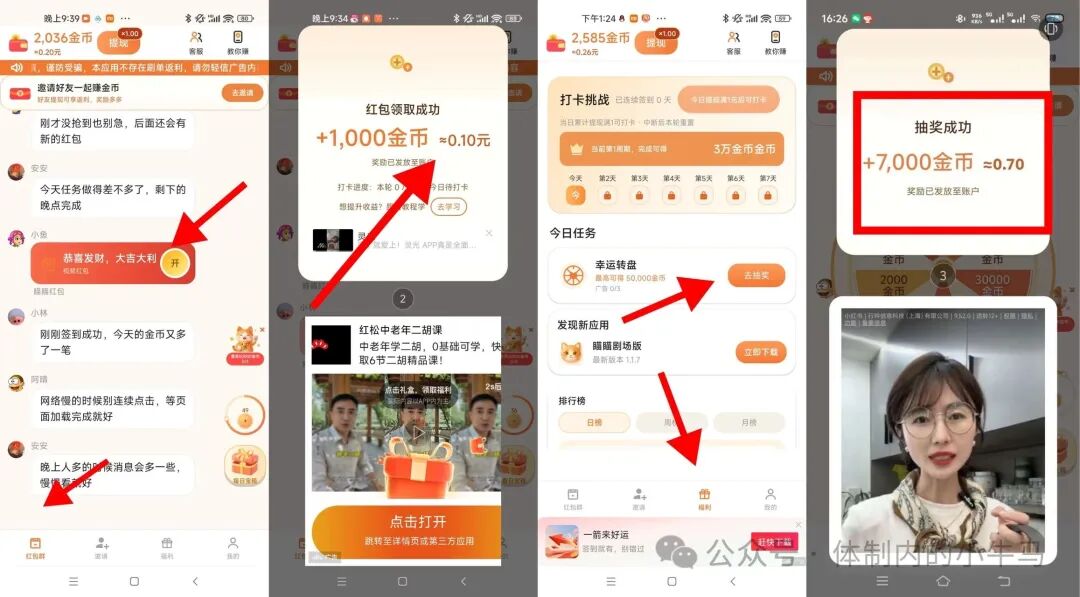 瞄瞄看：看广保底一个0.1-0.7元，满1提。 第2张